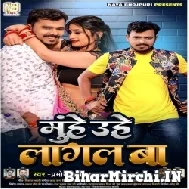 Muhen Uhe Lagal Ba (Pramod Premi Yadav , Shilpi Dehati) Mp3 Song 2022