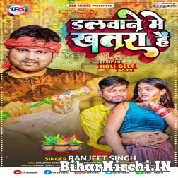 Dalwane Me Khatra Hai (Ranjeet Singh) Mp3 Song 2022