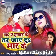 La 2 Hajar Ke Tar Jaye Da Mar Ke (Mithu Marshal) Mp3 Song 2022