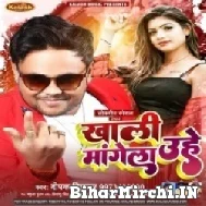 Khali Mange Uhe (Deepak Dildar) 2022 Mp3 Song