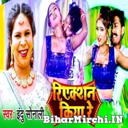 Reaction Kiya Re (Indu Sonali) 2022 Mp3 Song