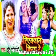 Reaction Kiya Re (Indu Sonali) 2022 Mp3 Song