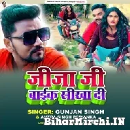 Jija Ji Bike Sikha Di (Gunjan Singh, Antra Singh Priyanka) Mp3 Songs 2022