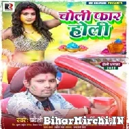 Choli Faar Holi (Antra Singh Priyanka, Pradeshi Piya Yadav) 2022 Mp3 Song