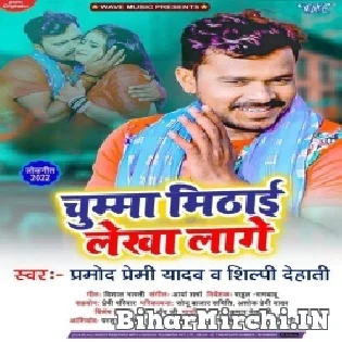 Chumma Mithai Lekha Lage Mp3 Song