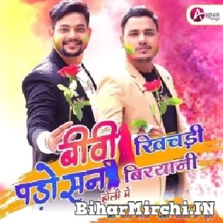 Biwi Khichadi Padosan Biryani Mp3 Song