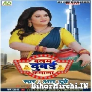 Balam Dubai Kamala (Anu Dubey) 2022 Mp3 Song