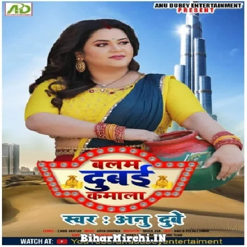 Balam Dubai Kamala (Anu Dubey) 2022 Mp3 Song