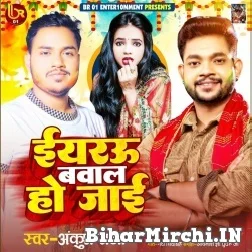 Eyarau Bawal Ho Jaai (Ankush Raja) 2022 Mp3 Song