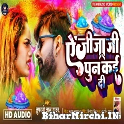 Ae Jija Ji Pun Kai Di (Tufani Lal Yadav, Neha Raj) 2022 Mp3 Song