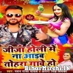 Jija Holi Me Na Aaib Tohara Gawe Ho (Pawan Raja Yadav, Antra Singh Priyanka) 2022 Mp3 Song