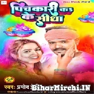 Pichkari Ka Ke Sidha (Pramod Premi Yadav) 2022 Mp3 Song