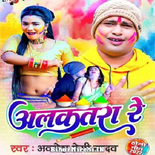 Alkatara Re (Awadhesh Premi Yadav) 2022 Mp3 Song