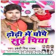 Dhodhi Me Ghope Sui Piya (Pradeshi Piya Yadav) Mp3 Song 2022