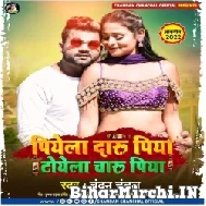 Piyela Daru Piya Towela Charu Piya (Chandan Chanchal) 2022 Mp3 Song