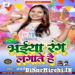 Bhaiya Rang Lagate Hai (Anjali Bharti) 2022 Mp3 Song