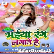 Bhaiya Rang Lagate Hai (Anjali Bharti) 2022 Mp3 Song