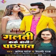 Galti Kake Bani Pachtat Mp3 Song