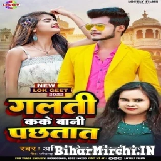 Galti Kake Bani Pachtat Mp3 Song