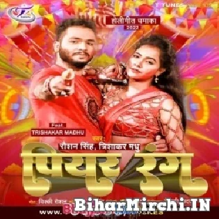 Piyar Rang - Raushan Singh, Trishakar Madhu New Song 2022