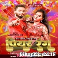 Piyar Rang (Raushan Singh, Trishakar Madhu) 2022 Mp3 Song