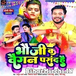 Bhauji Ko Baigan Pasand Hai (Golu Gold) 2022 Mp3 Song