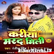 Kariya Marad Mili (Ranjeet Singh) 2022 Mp3 Song