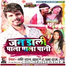 Jan Dali Pala Pala Paani (Shashi Lal Yadav, Prabha Raj) 2022 Mp3 Song