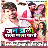 Jan Dali Pala Pala Paani (Shashi Lal Yadav, Prabha Raj) 2022 Mp3 Song