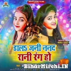 Dala Jani Nanad Rani Rang Ho (Anjali Tiwari, Ankita Singh) Mp3 Songs