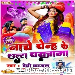 Nache Penh Ke Ulta Paijama (Baby Kajal) Mp3 Song 2022