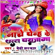 Nache Penh Ke Ulta Paijama (Baby Kajal) Mp3 Song 2022