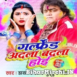 Girl Friend Adla Badla Hoi (Guddu Rangeela) Mp3 Song 2022