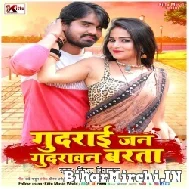 Gudrai Jan Gudarawan Barata (Bittu Vinayak) Mp3 Song 2022