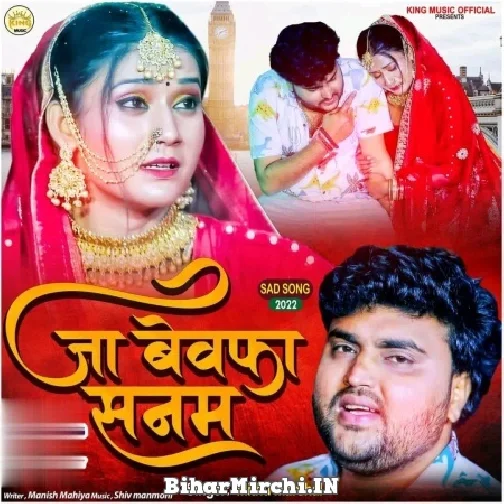 Ja Bewafa Sanam (Mithu Marshal) 2022 Mp3 Song