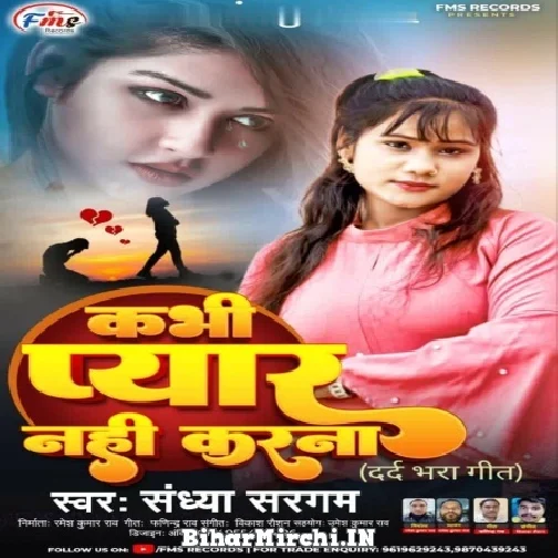 Kabhi Pyar Nahi Karna (Sandhya Sargam) Mp3 Songs