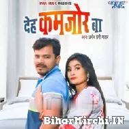 Deh Kamjor Ba (Pramod Premi Yadav) 2022 Mp3 Song