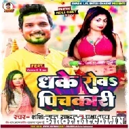 Dhake Rowa Pichkari (Shashi Lal Yadav, Prabha Raj) 2022 Mp3 Song