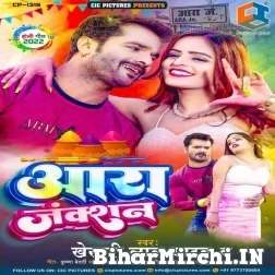 Aara Junction (Khesari Lal Yadav) 2022 Mp3 Song