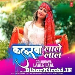 Colourwa Laale Lal (Sneh Upadhya) Mp3 Song 2022