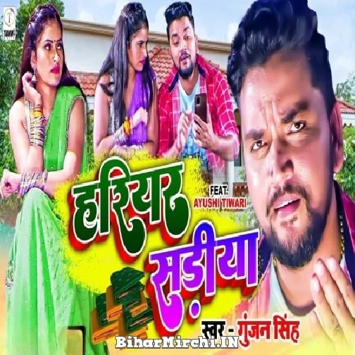 Hariyar Sariya (Gunjan Singh) 2022 Mp3 Song