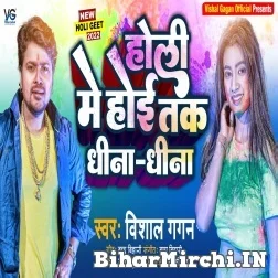 Holi Me Hoi Tak Dhina Dhina (Vishal Gagan) 2022 Mp3 Song