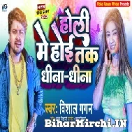 Holi Me Hoi Tak Dhina Dhina (Vishal Gagan) 2022 Mp3 Song