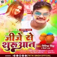 Jije Se Shuruwat Karabu E Holi Tuho Yaad Karabu