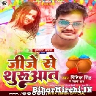 Jije Se Shuruwat (Ritik Singh, Shilpi Raj) 2022 Mp3 Song