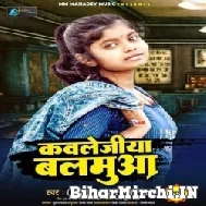 Collegiya Balamua (Shivani Singh) Mp3 Song 2022