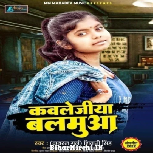 Collegiya Balamua (Shivani Singh) Mp3 Song 2022