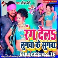 Rang Dela Lugawa Ke Sugawa (Shailesh Premi) Mp3 Song