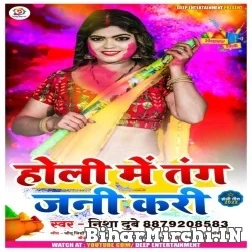 Holi Me Tang Jani Kari (Nisha Dubey) 2022 Mp3 Song