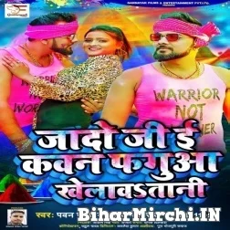 Jado Ji E Kawan Fagua Khelawatani (Pawan Raja Yadav, Neha Raj) Mp3 Songs